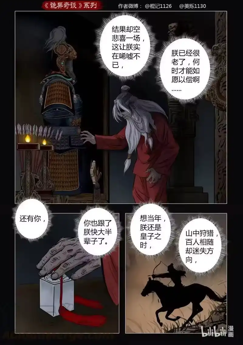 诡异奇谈_h 459 参渊 21 第7页