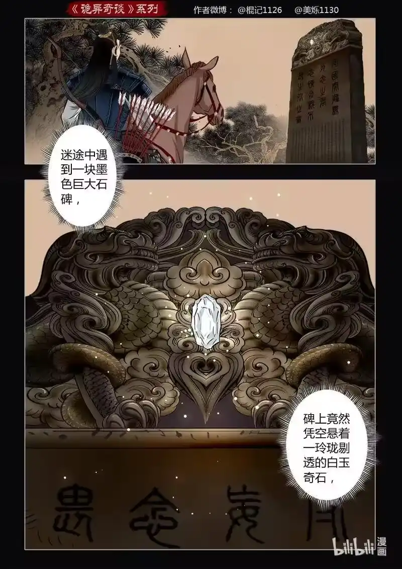 诡异奇谈_h 459 参渊 21 第9页