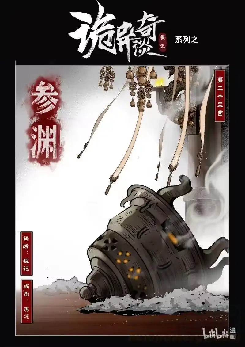 诡异奇谈_h 460 参渊 22 第1页