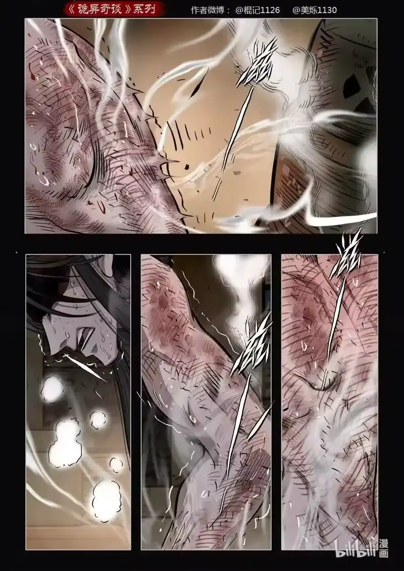 诡异奇谈_h 460 参渊 22 第12页