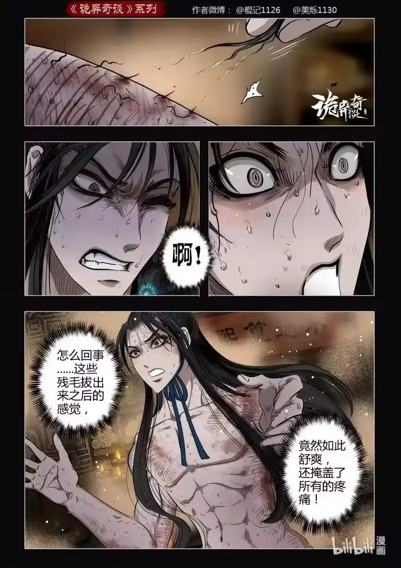 诡异奇谈_h 460 参渊 22 第14页
