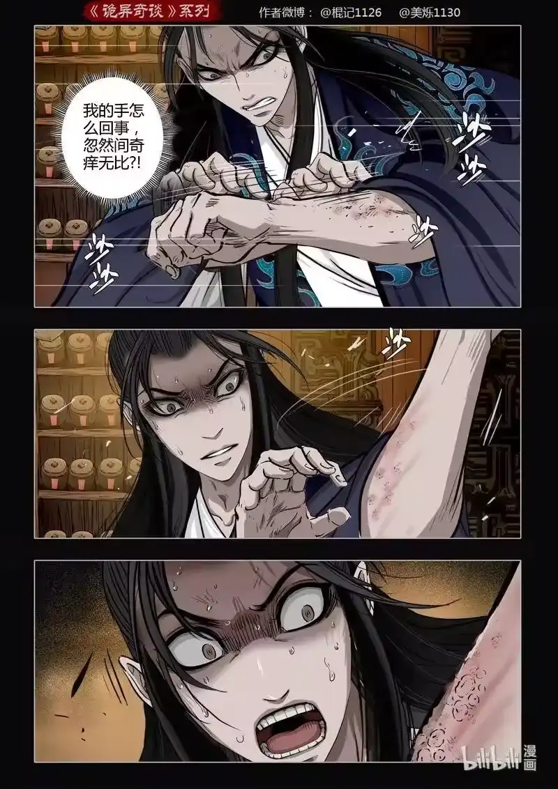 诡异奇谈_h 460 参渊 22 第2页