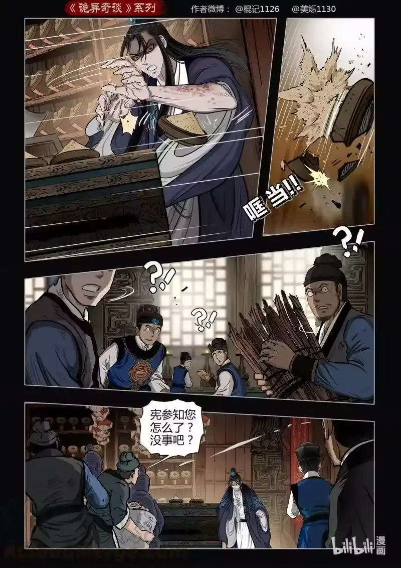 诡异奇谈_h 460 参渊 22 第4页