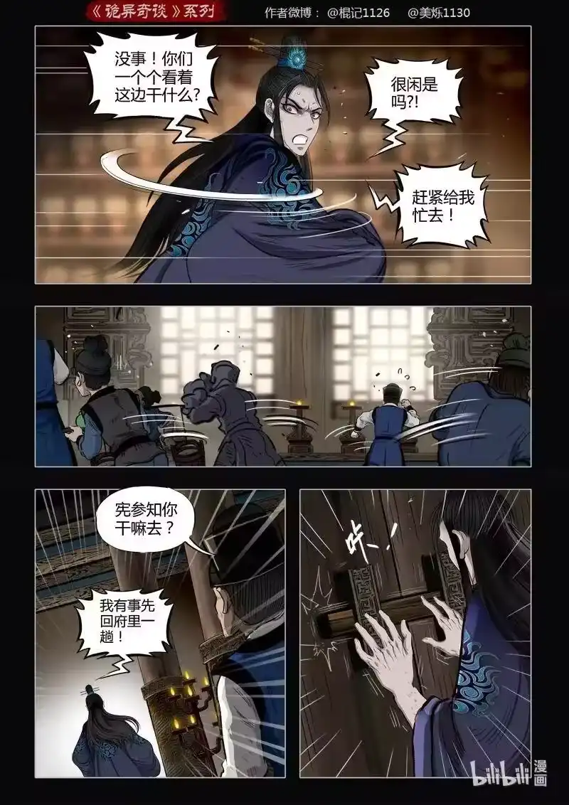 诡异奇谈_h 460 参渊 22 第5页