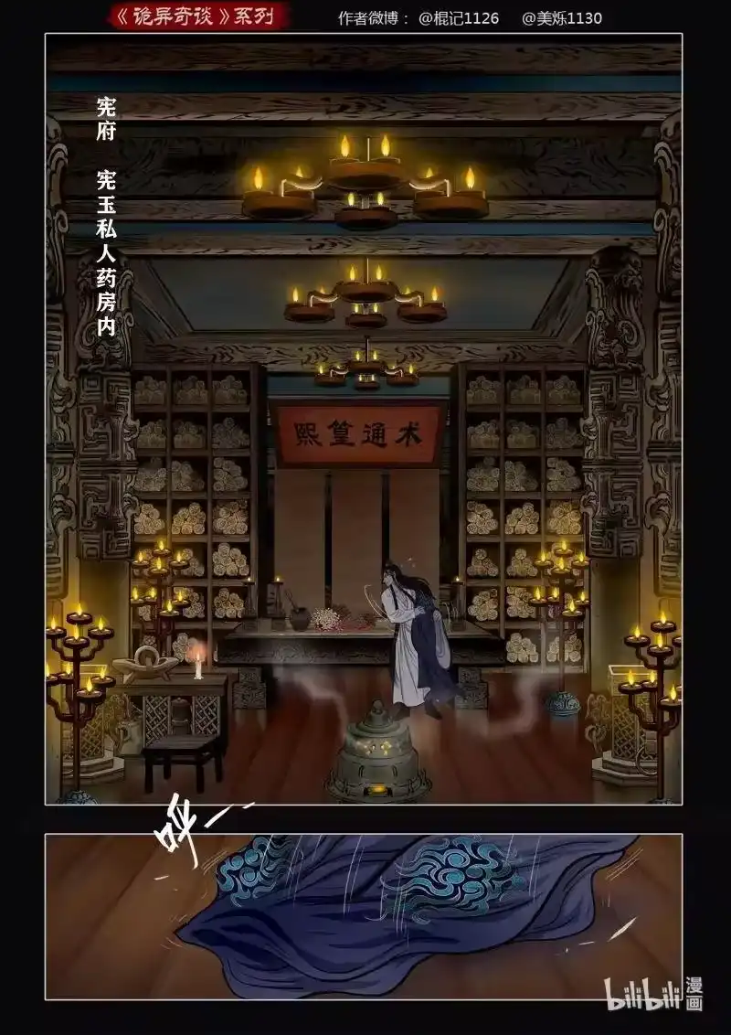 诡异奇谈_h 460 参渊 22 第6页