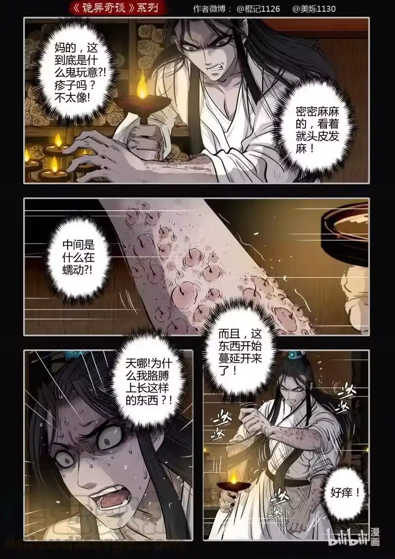 诡异奇谈_h 460 参渊 22 第7页
