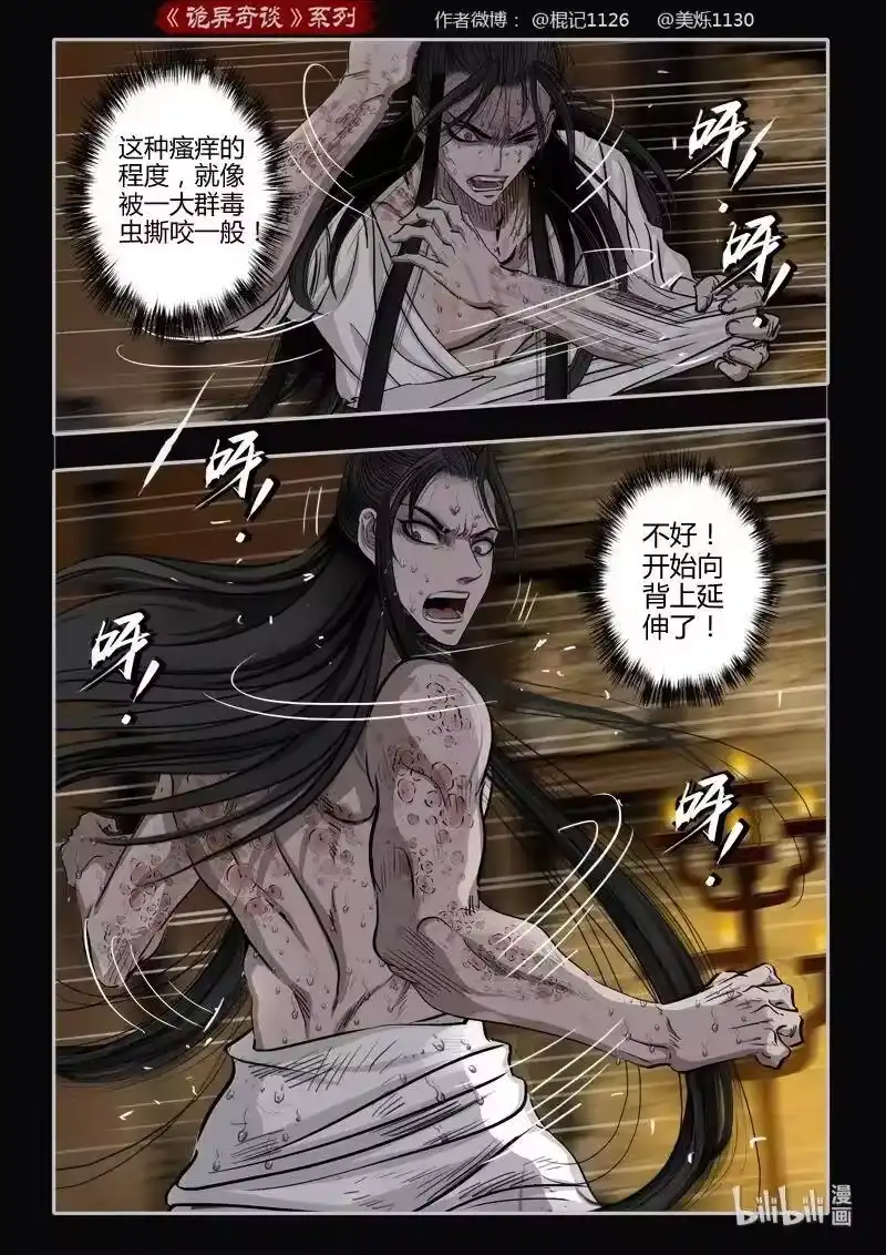 诡异奇谈_h 460 参渊 22 第8页