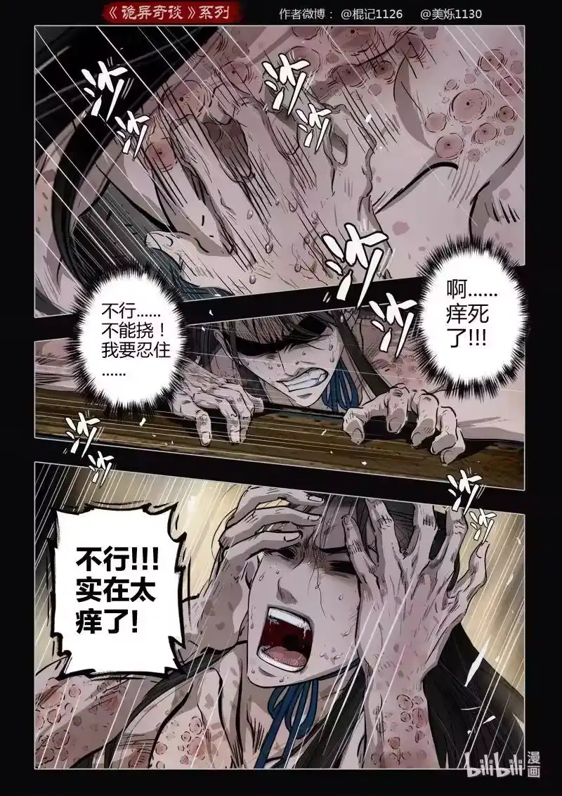 诡异奇谈_h 460 参渊 22 第9页