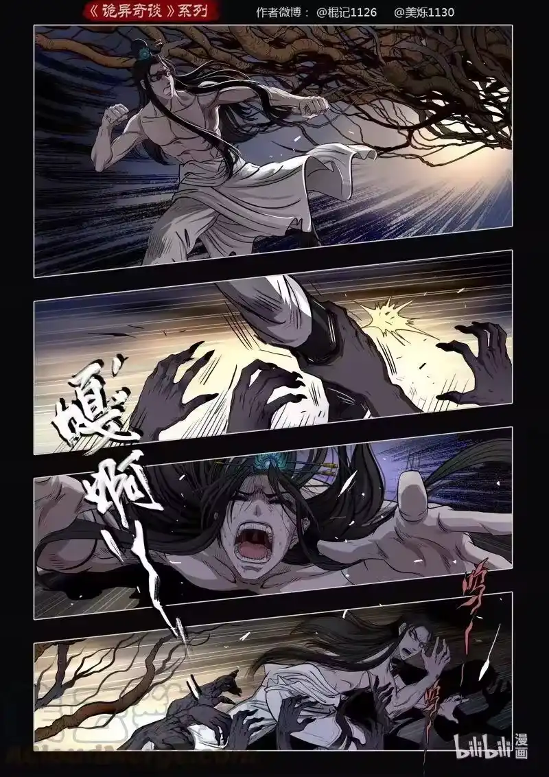 诡异奇谈_h 461 参渊 23 第10页
