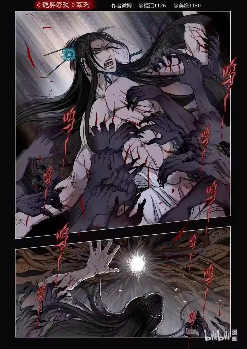 诡异奇谈_h 461 参渊 23 第11页