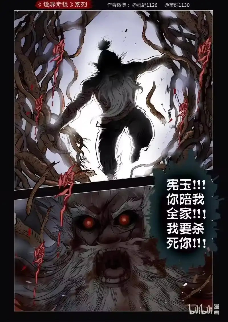 诡异奇谈_h 461 参渊 23 第12页