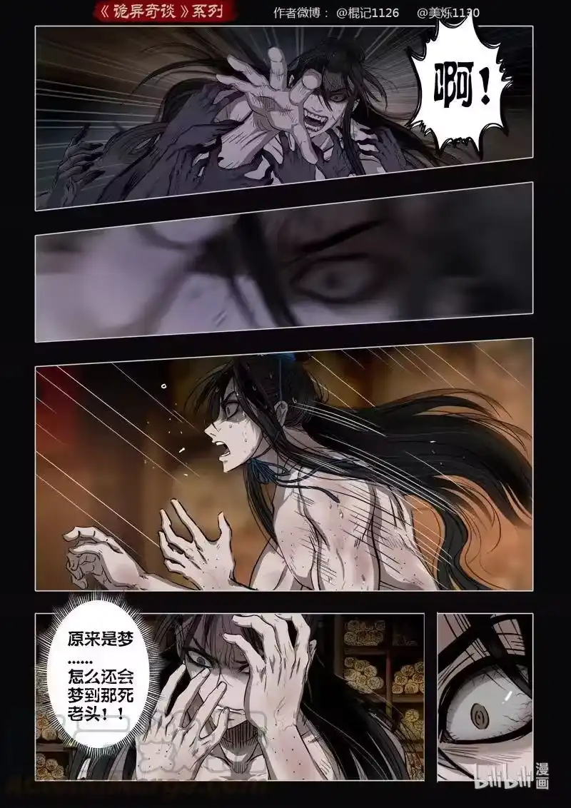 诡异奇谈_h 461 参渊 23 第13页