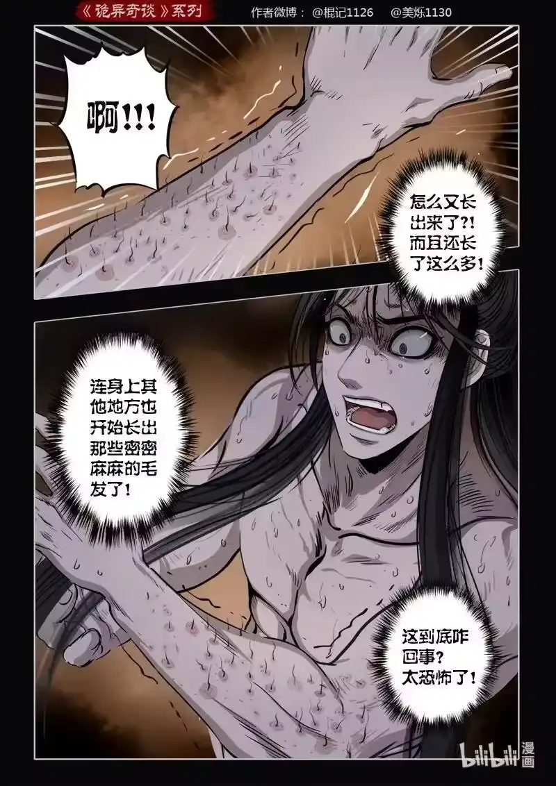 诡异奇谈_h 461 参渊 23 第14页