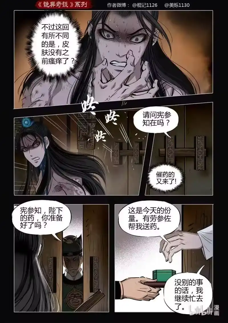 诡异奇谈_h 461 参渊 23 第15页