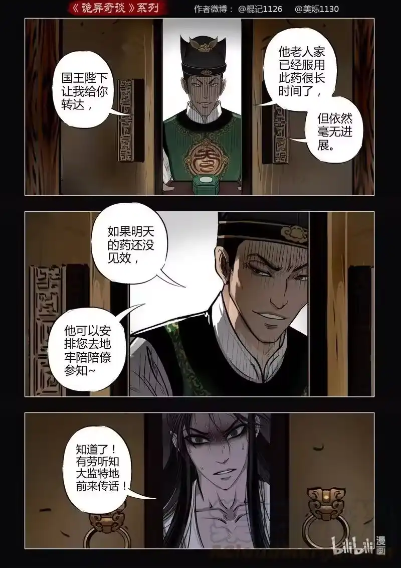 诡异奇谈_h 461 参渊 23 第16页