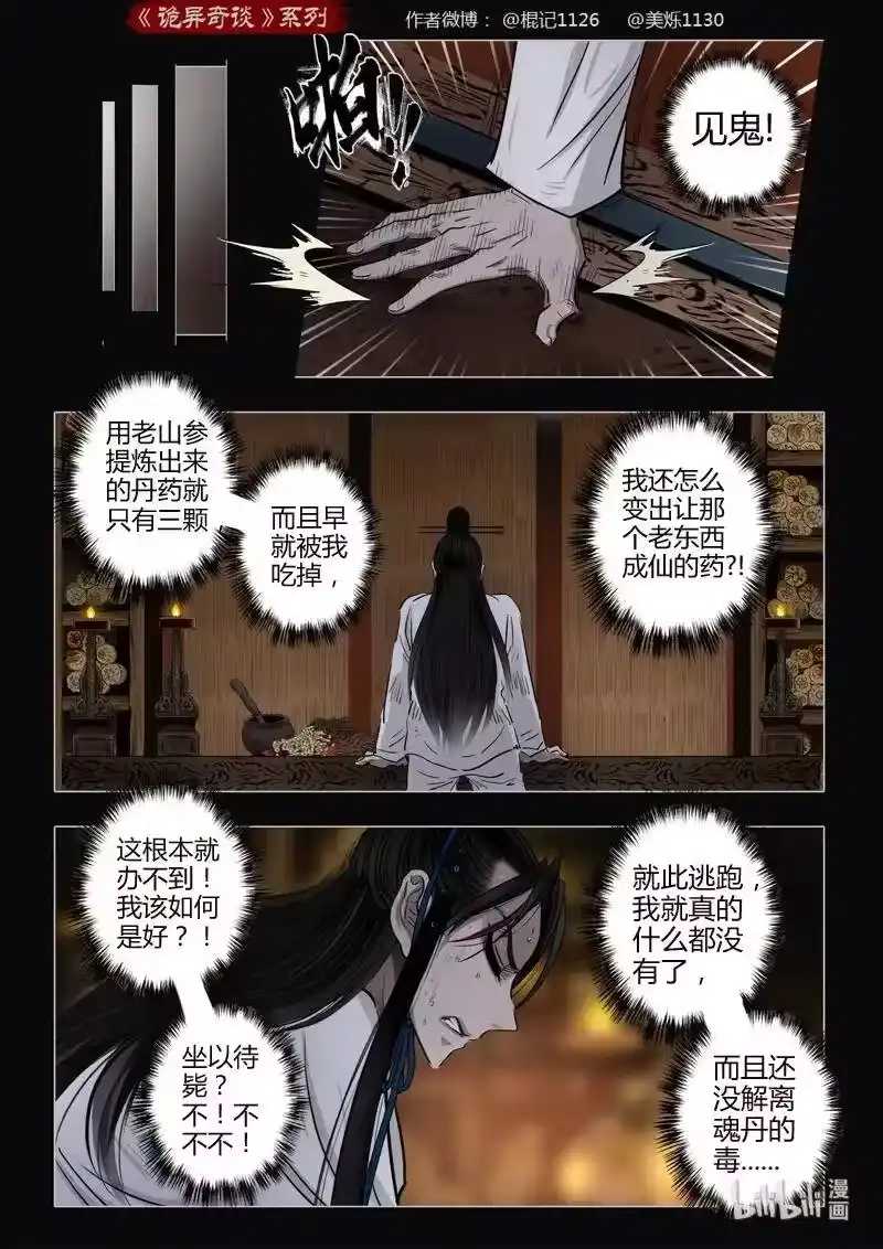 诡异奇谈_h 461 参渊 23 第17页