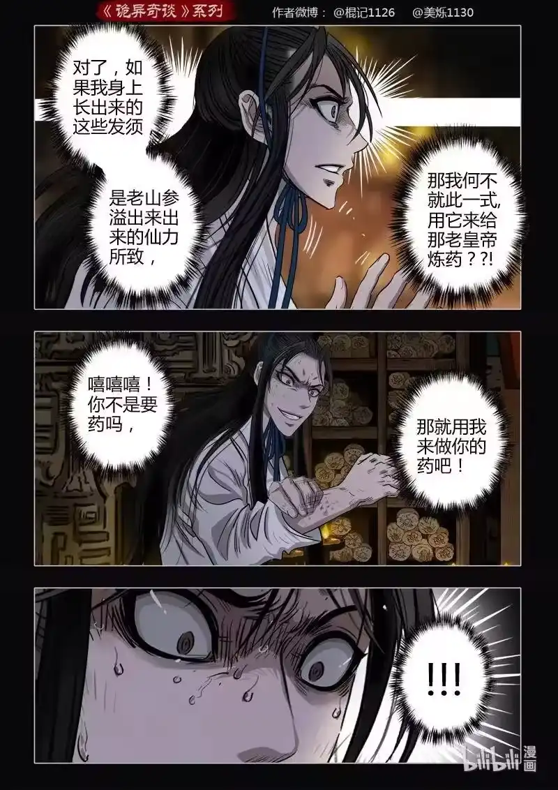诡异奇谈_h 461 参渊 23 第18页