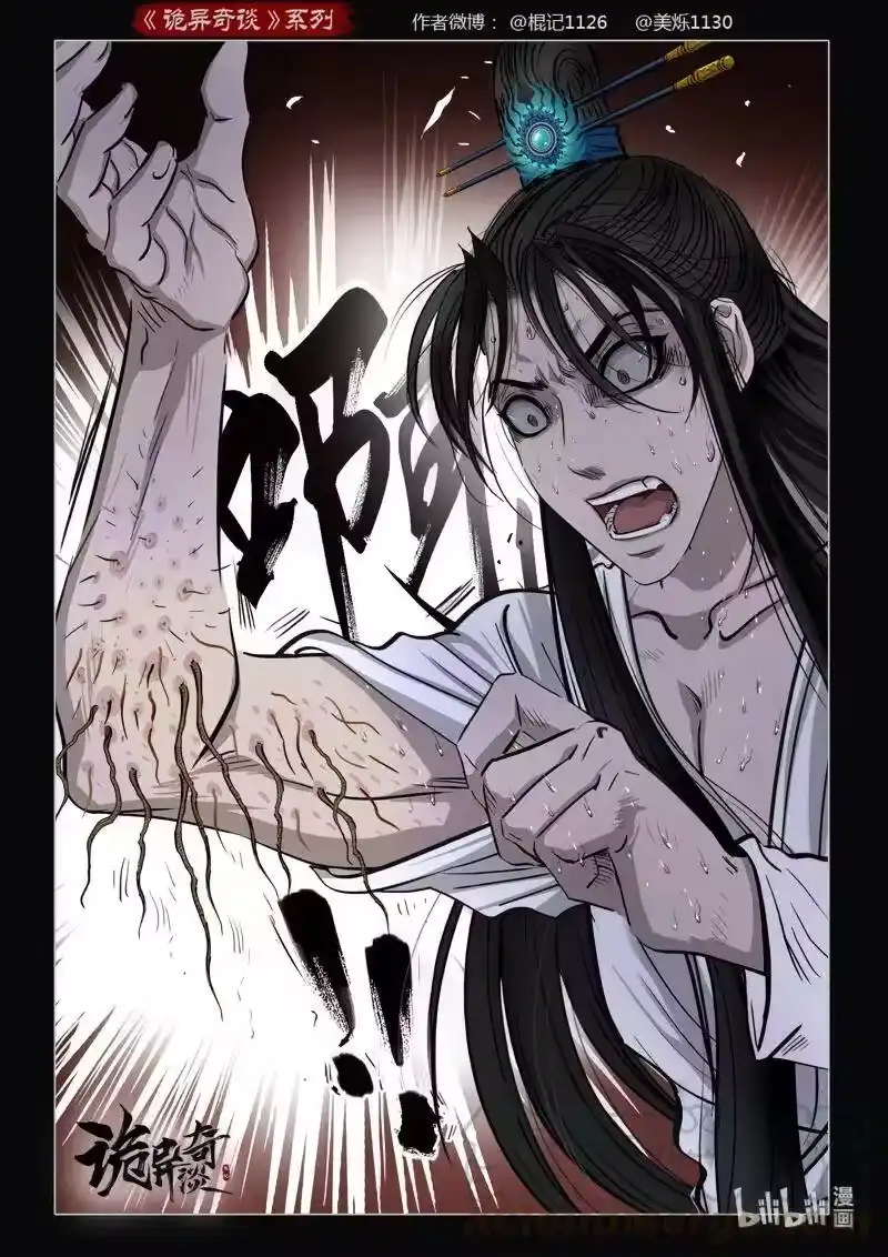 诡异奇谈_h 461 参渊 23 第19页