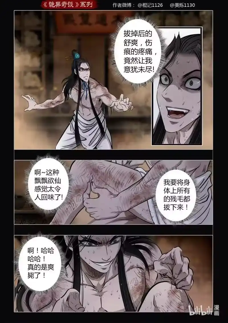 诡异奇谈_h 461 参渊 23 第2页