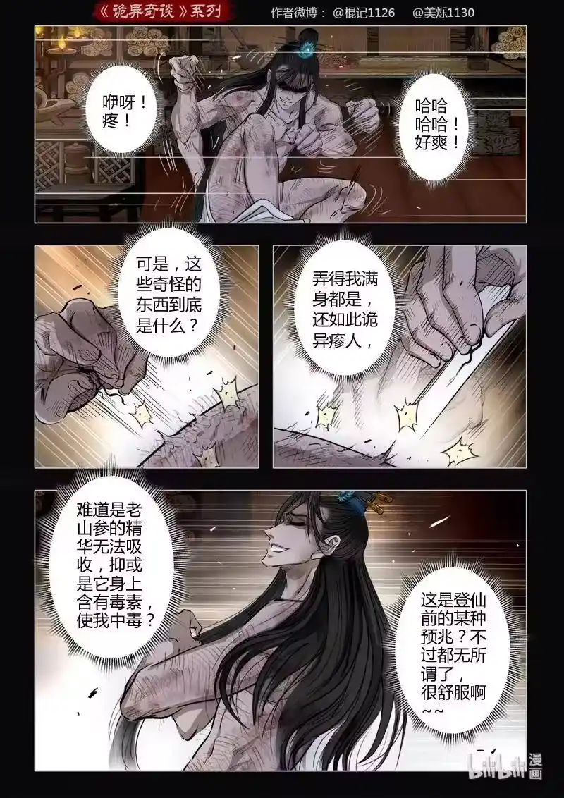 诡异奇谈_h 461 参渊 23 第3页