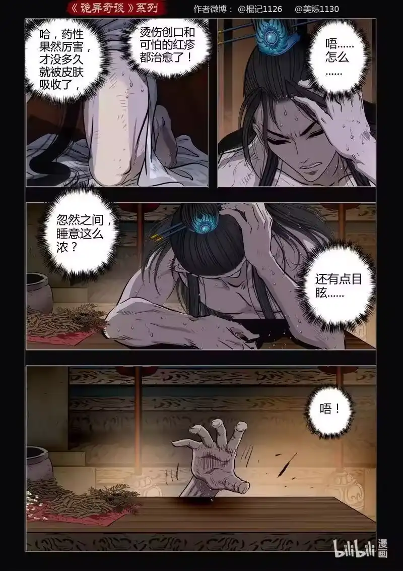 诡异奇谈_h 461 参渊 23 第5页
