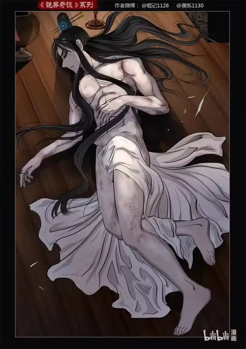 诡异奇谈_h 461 参渊 23 第6页