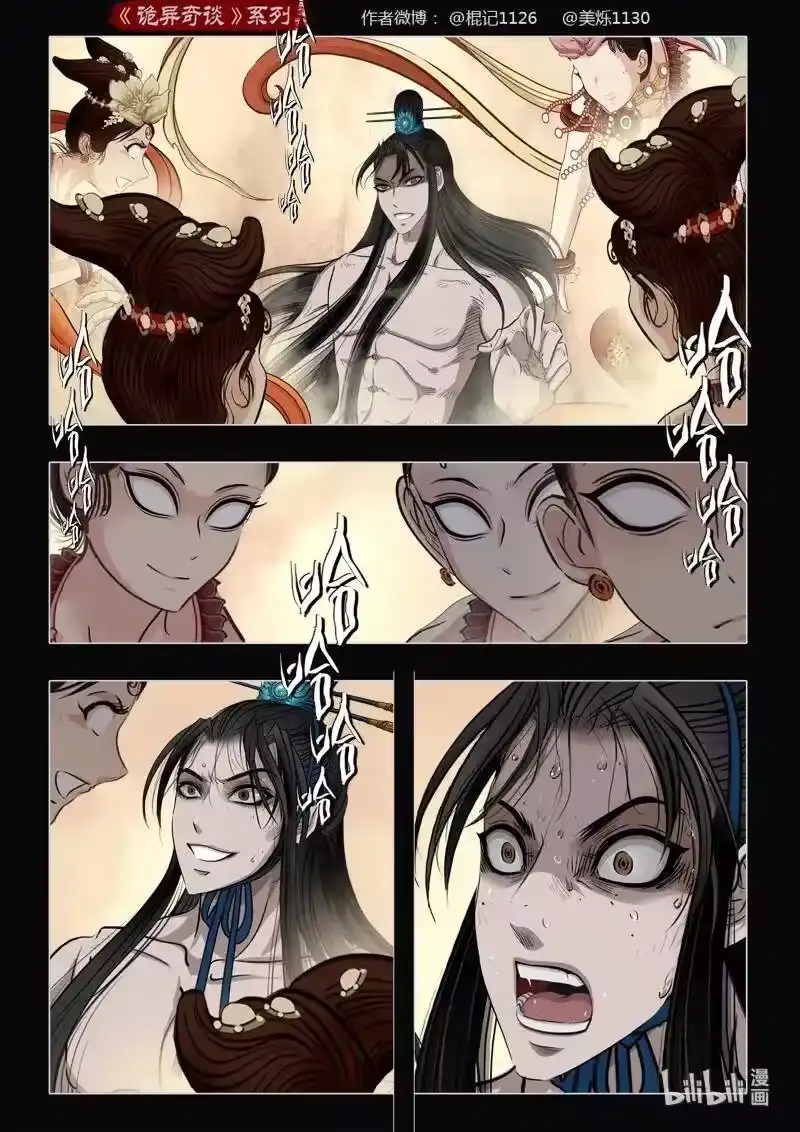 诡异奇谈_h 461 参渊 23 第8页