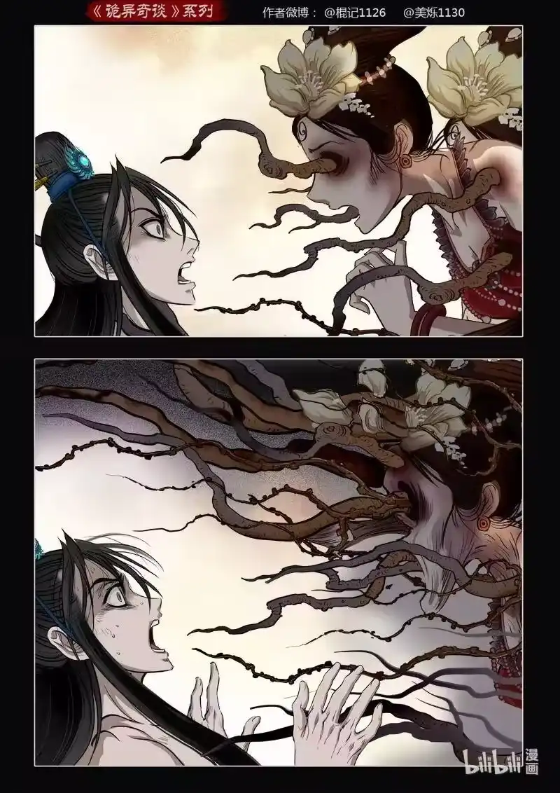 诡异奇谈_h 461 参渊 23 第9页