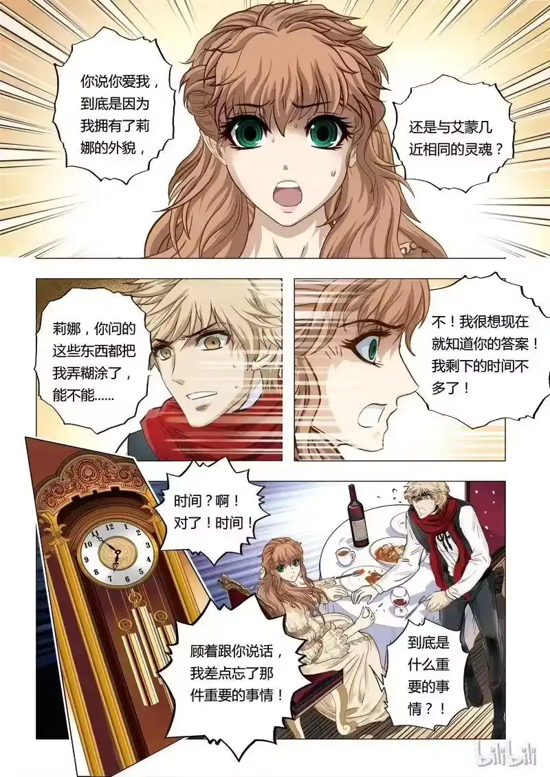 诡异奇谈_h 44 绮罗魅影19-3 第2页