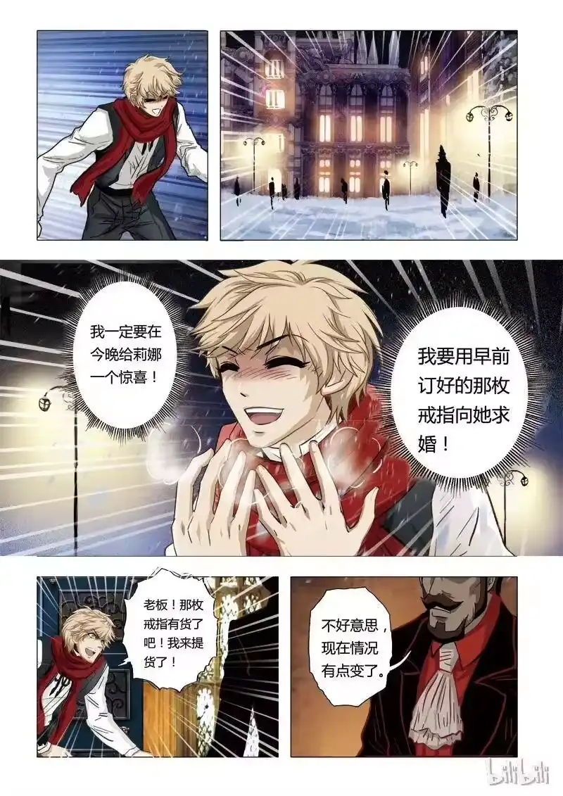 诡异奇谈_h 44 绮罗魅影19-3 第4页