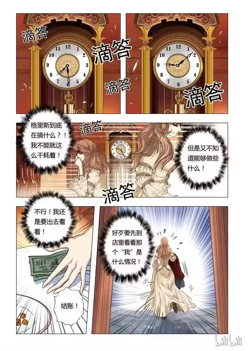 诡异奇谈_h 44 绮罗魅影19-3 第6页