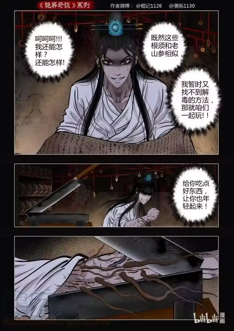 诡异奇谈_h 462 参渊 24 第10页