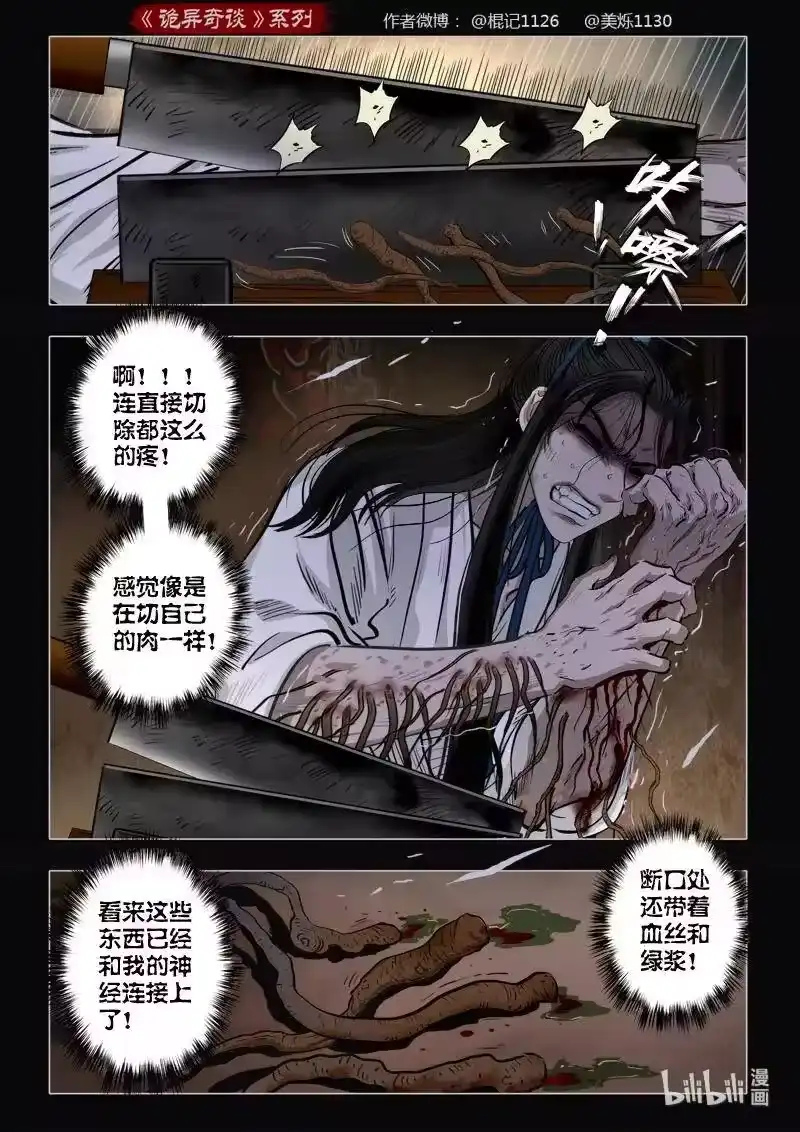 诡异奇谈_h 462 参渊 24 第11页