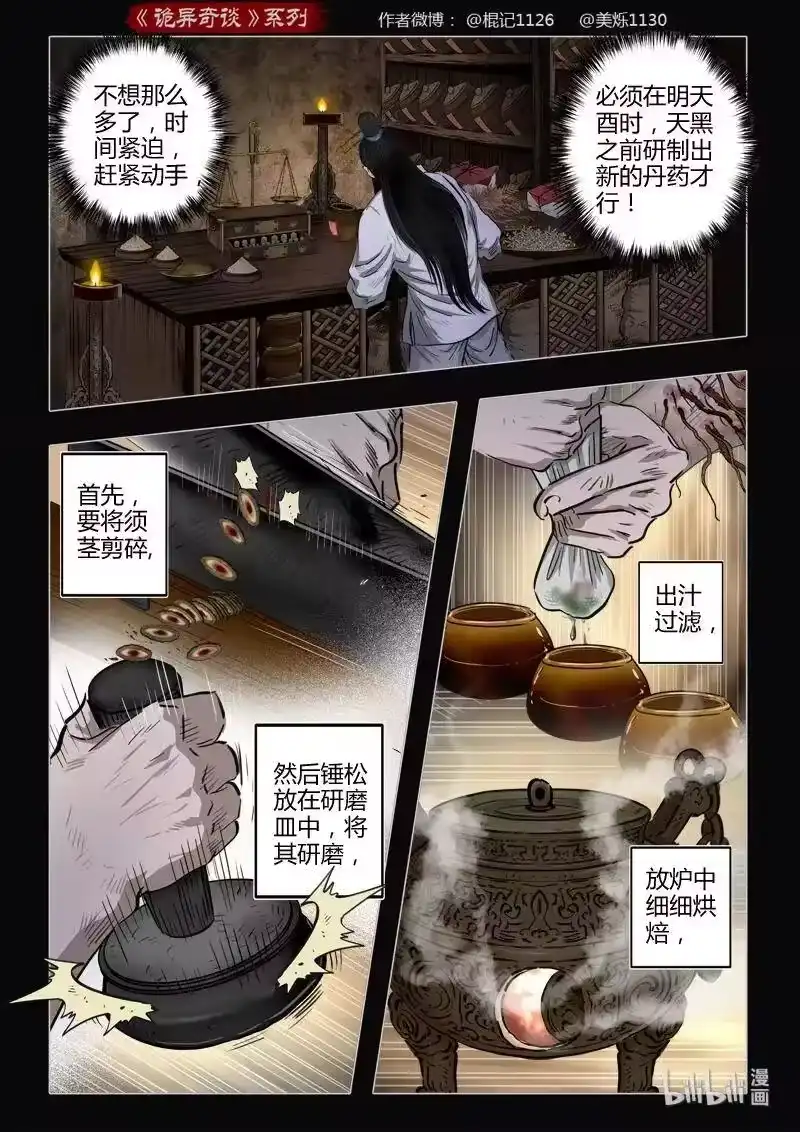 诡异奇谈_h 462 参渊 24 第12页