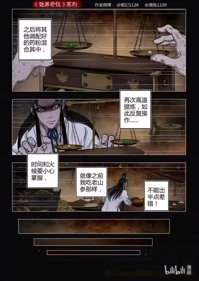 诡异奇谈_h 462 参渊 24 第13页