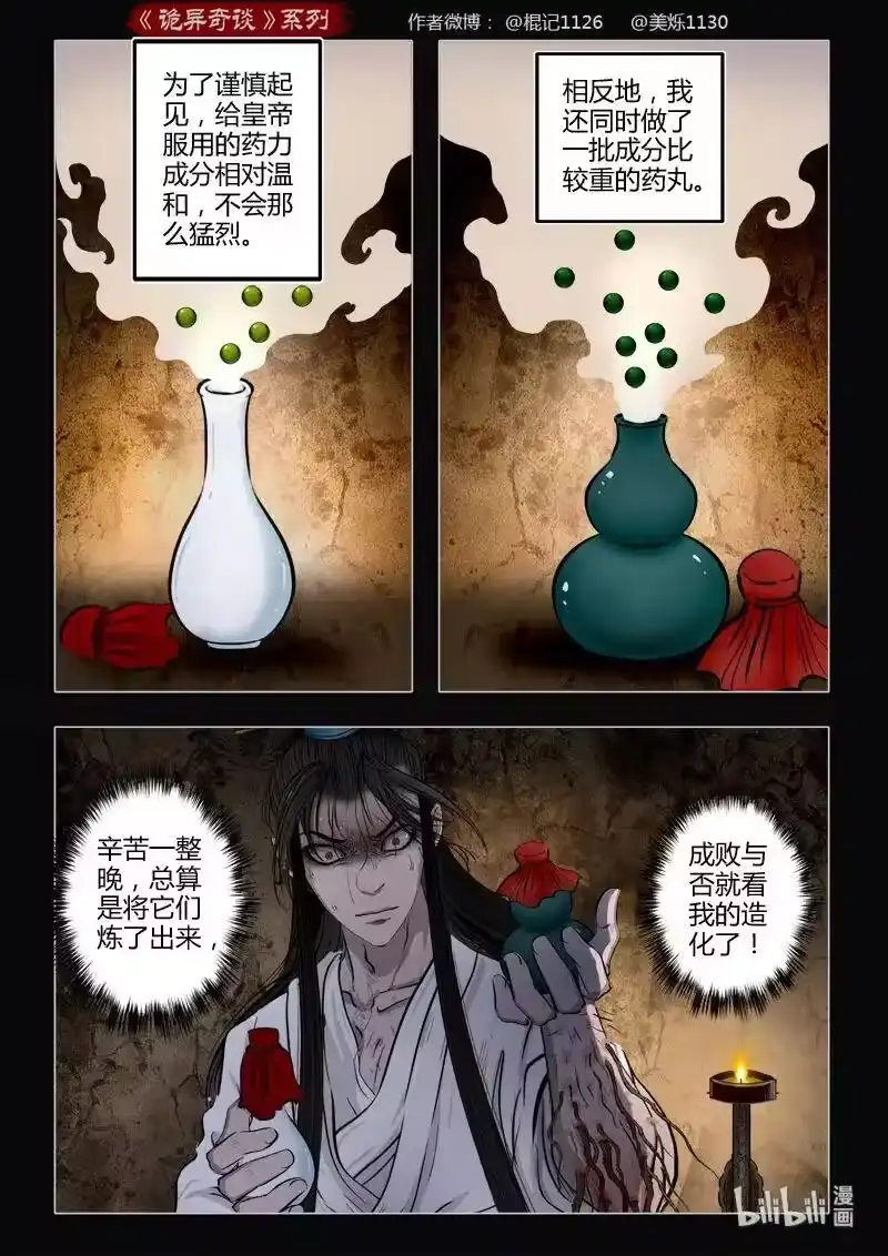 诡异奇谈_h 462 参渊 24 第15页