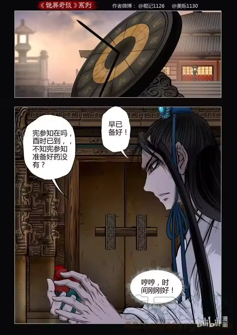 诡异奇谈_h 462 参渊 24 第16页