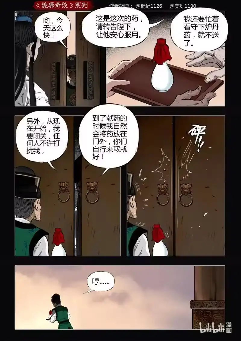 诡异奇谈_h 462 参渊 24 第17页