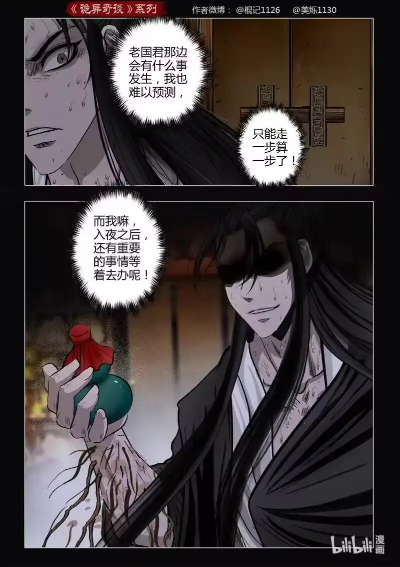 诡异奇谈_h 462 参渊 24 第18页