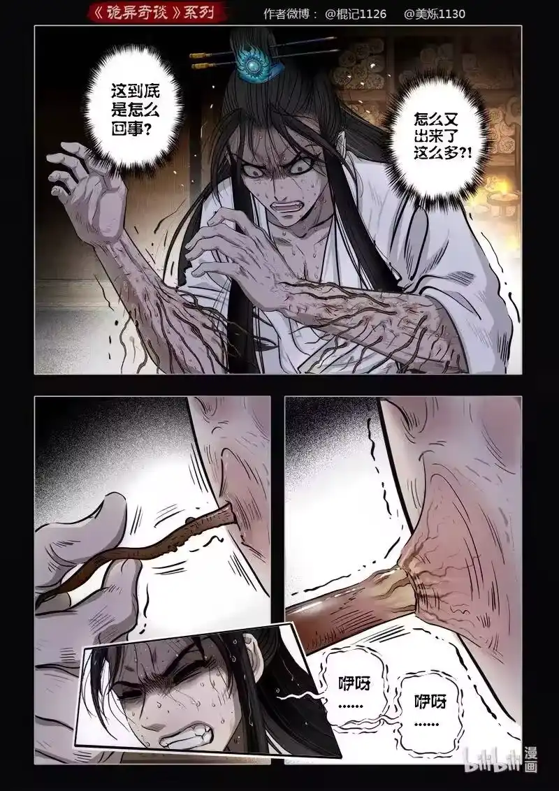 诡异奇谈_h 462 参渊 24 第2页