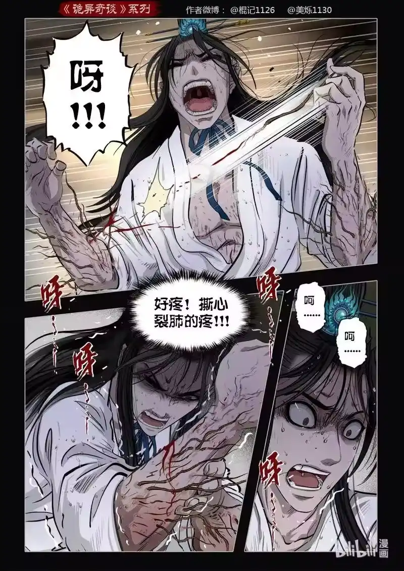 诡异奇谈_h 462 参渊 24 第3页