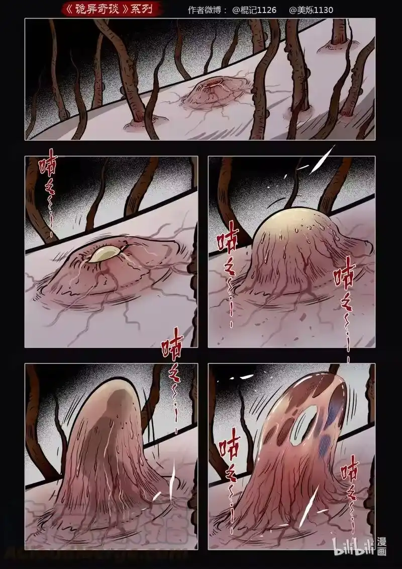 诡异奇谈_h 462 参渊 24 第4页