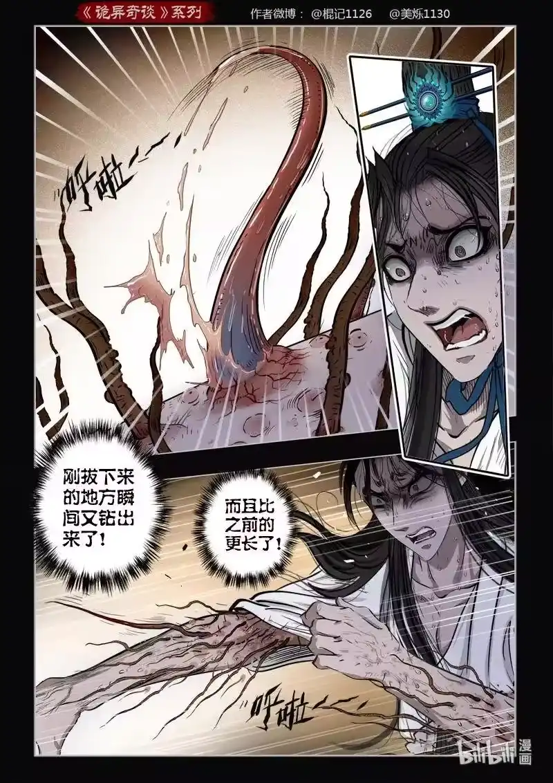 诡异奇谈_h 462 参渊 24 第5页