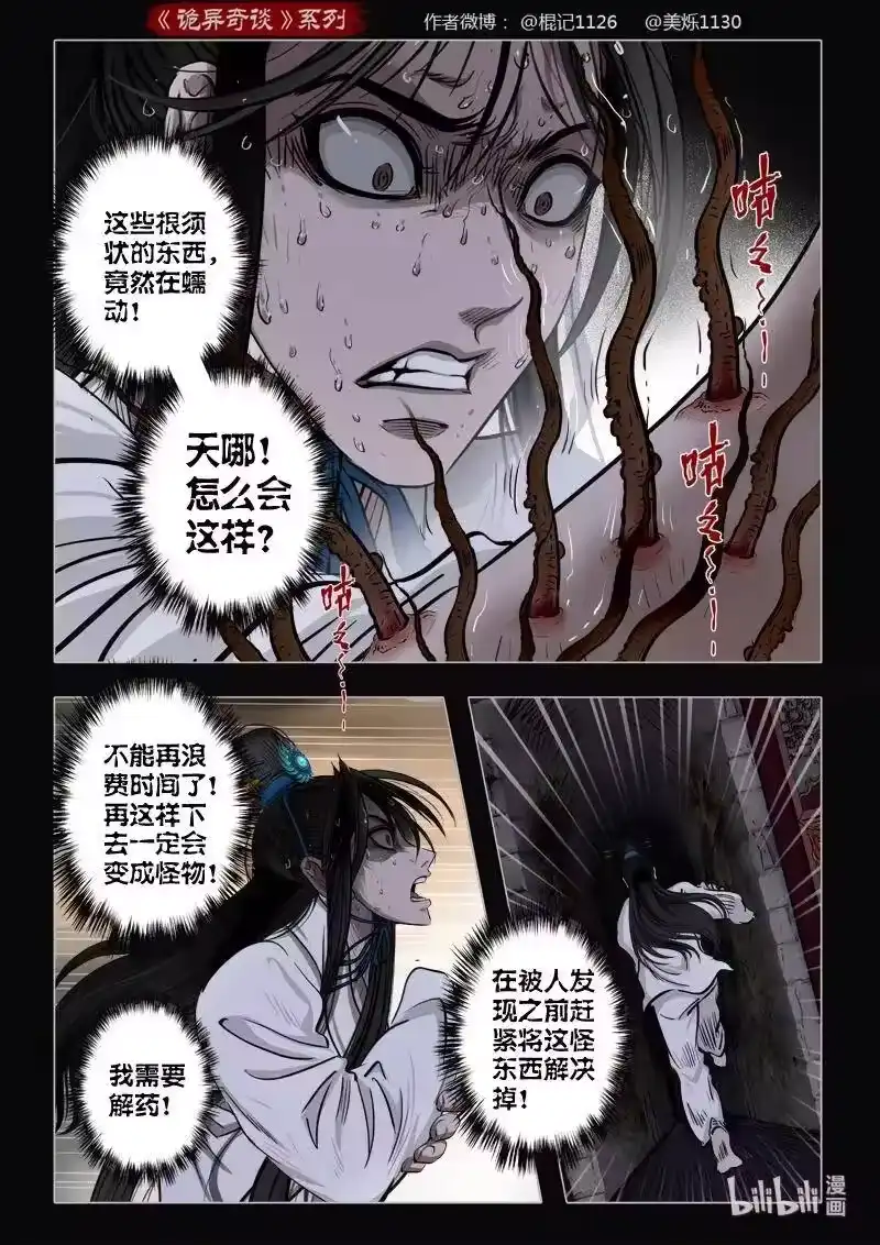 诡异奇谈_h 462 参渊 24 第6页