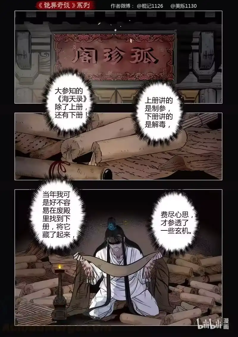 诡异奇谈_h 462 参渊 24 第7页