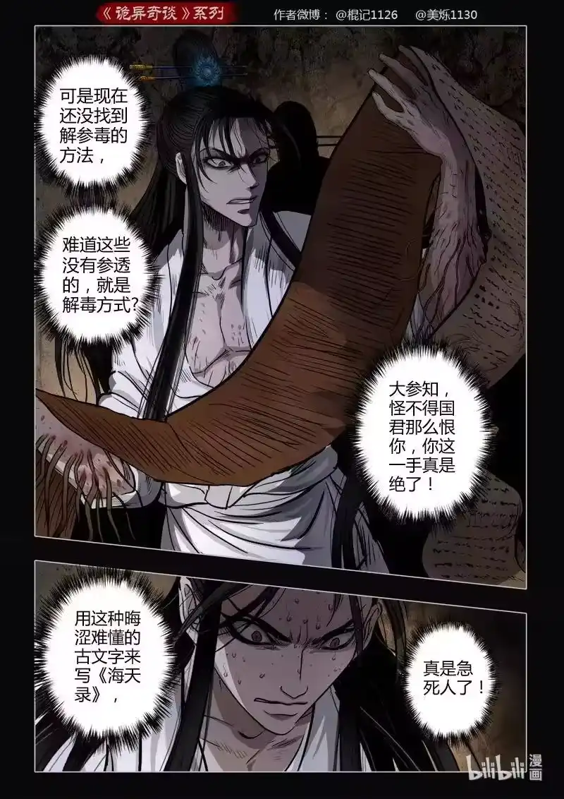 诡异奇谈_h 462 参渊 24 第8页