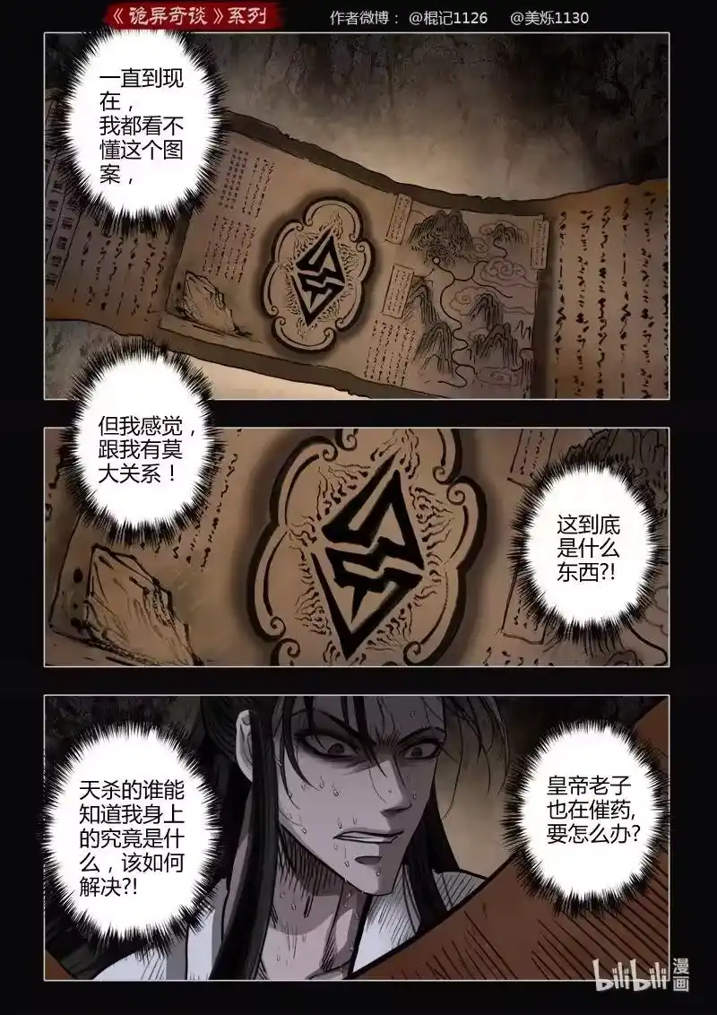 诡异奇谈_h 462 参渊 24 第9页