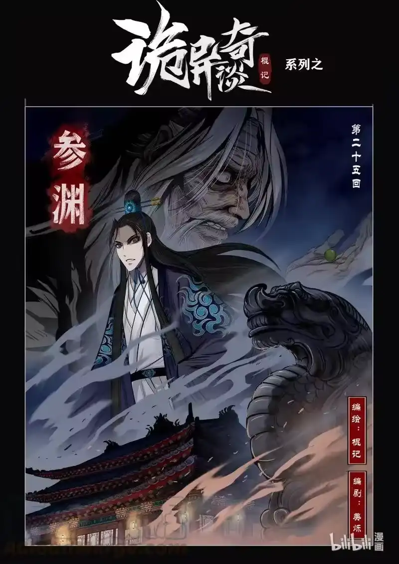 诡异奇谈_h 463 参渊 25 第1页