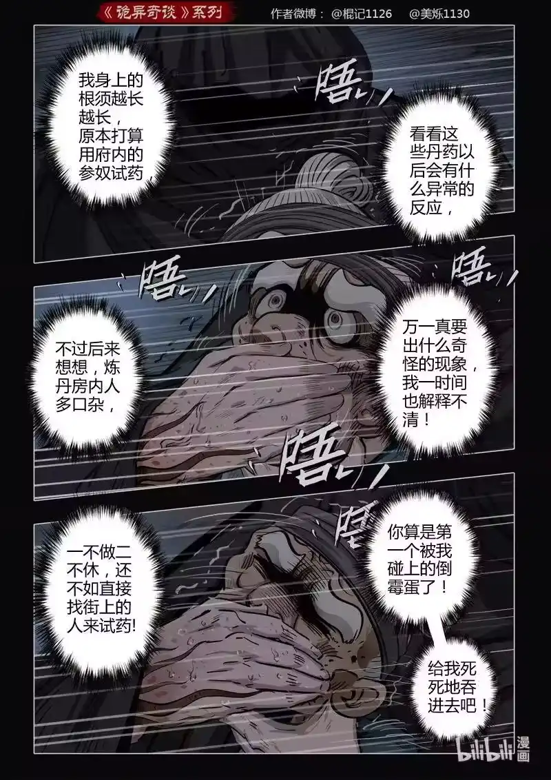 诡异奇谈_h 463 参渊 25 第14页