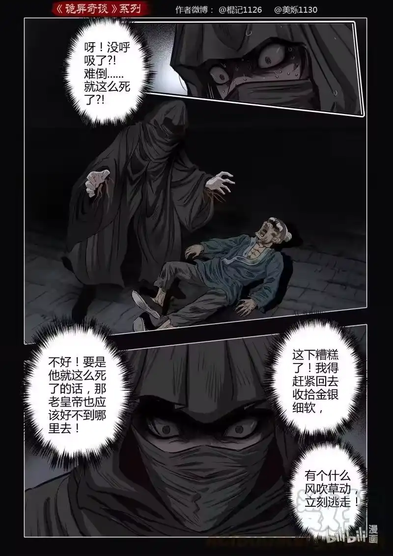 诡异奇谈_h 463 参渊 25 第16页